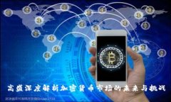 高盛深度解析加密货币市